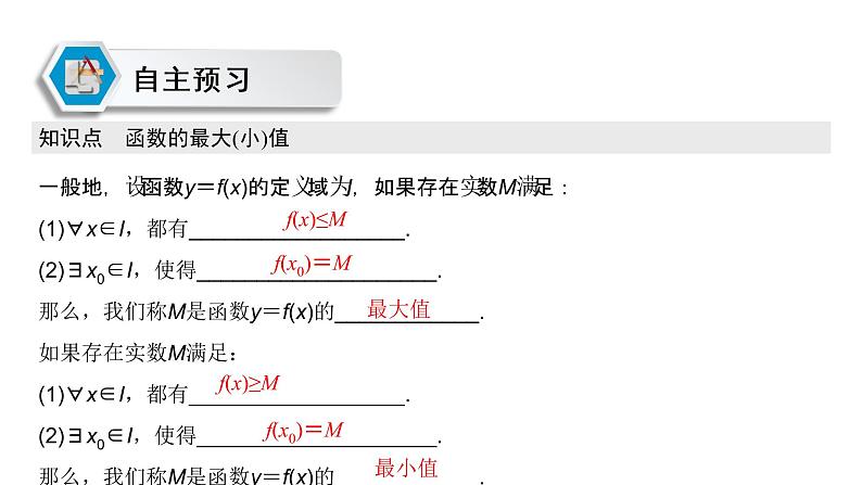 高中数学人教A版 (2019) 必修第一册 3.2.1 第2课时 函数的最大(小)值(课件)03