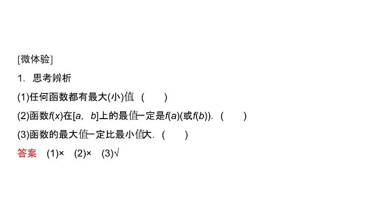 高中数学人教A版 (2019) 必修第一册 3.2.1 第2课时 函数的最大(小)值(课件)05