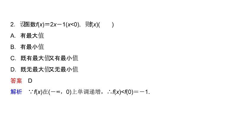 高中数学人教A版 (2019) 必修第一册 3.2.1 第2课时 函数的最大(小)值(课件)06