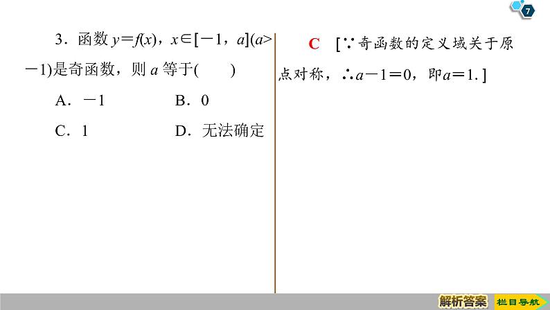2019人教版高中数学必修第一册3.2.2 第1课时 奇偶性的概念 课件07