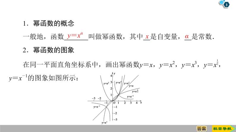 2019人教版高中数学必修第一册3.3　幂函数 课件03