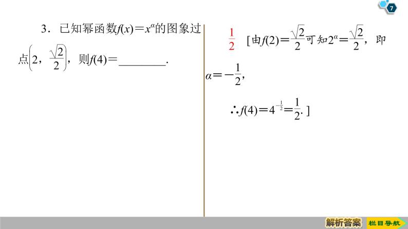 2019人教版高中数学必修第一册3.3　幂函数 课件07