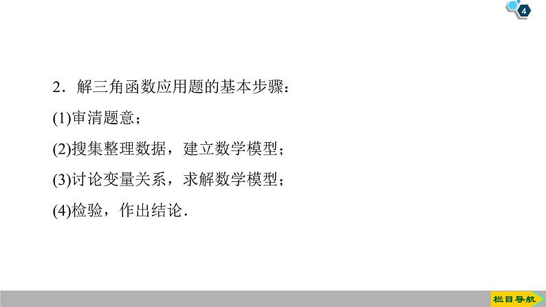 2019人教版高中数学必修第一册5.7 三角函数的应用 课件04