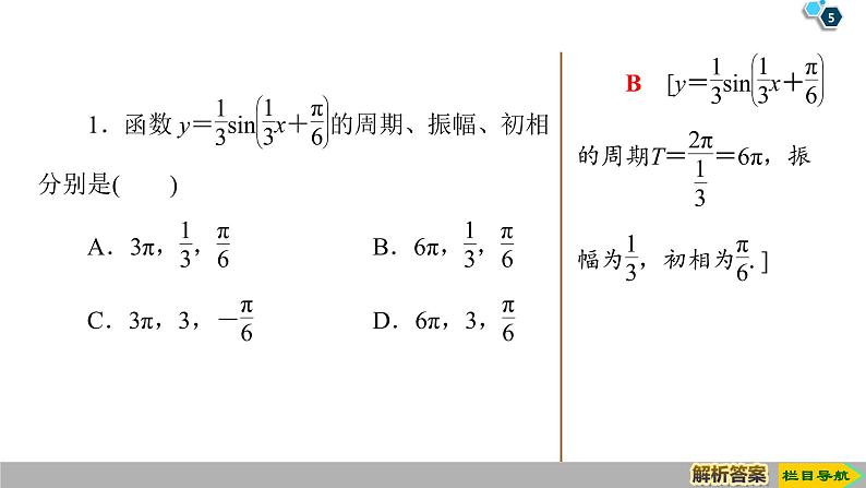2019人教版高中数学必修第一册5.7 三角函数的应用 课件05
