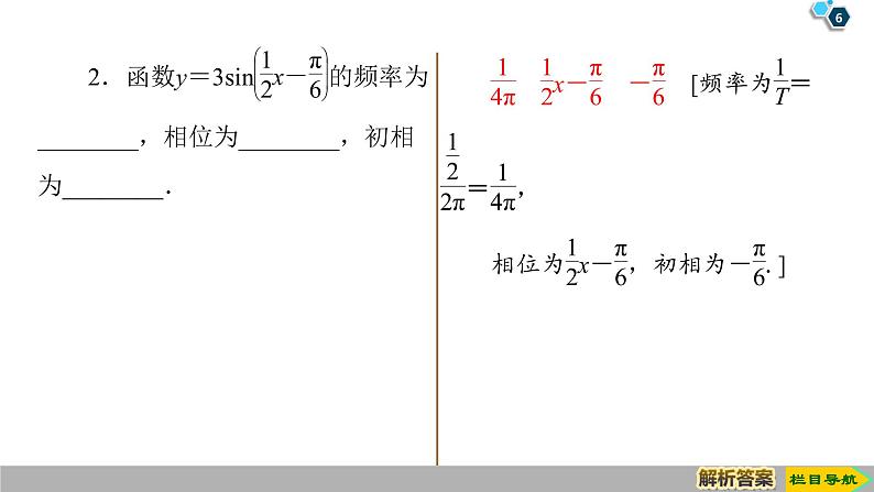 2019人教版高中数学必修第一册5.7 三角函数的应用 课件06