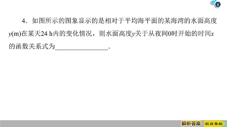 2019人教版高中数学必修第一册5.7 三角函数的应用 课件08