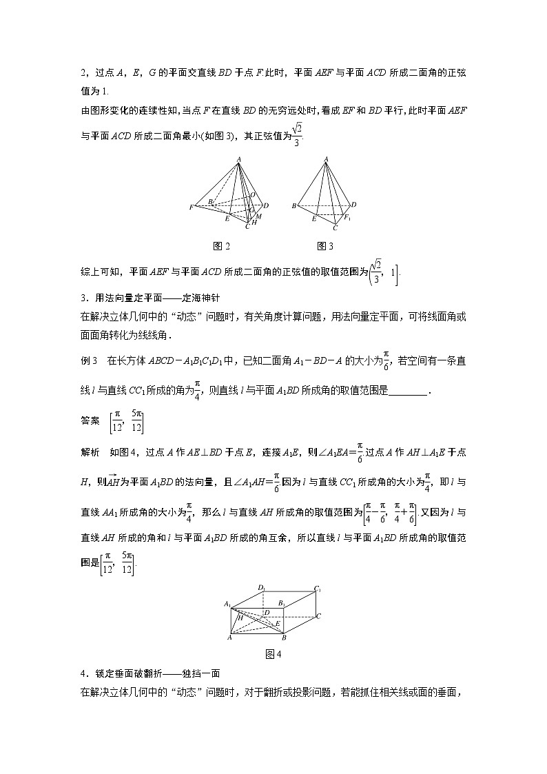 高考数学一轮复习 第七章 微专题六立体几何中的动态问题02