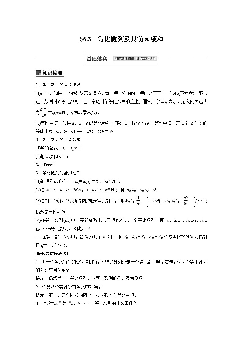 高考数学一轮复习第六章 6.3第1页