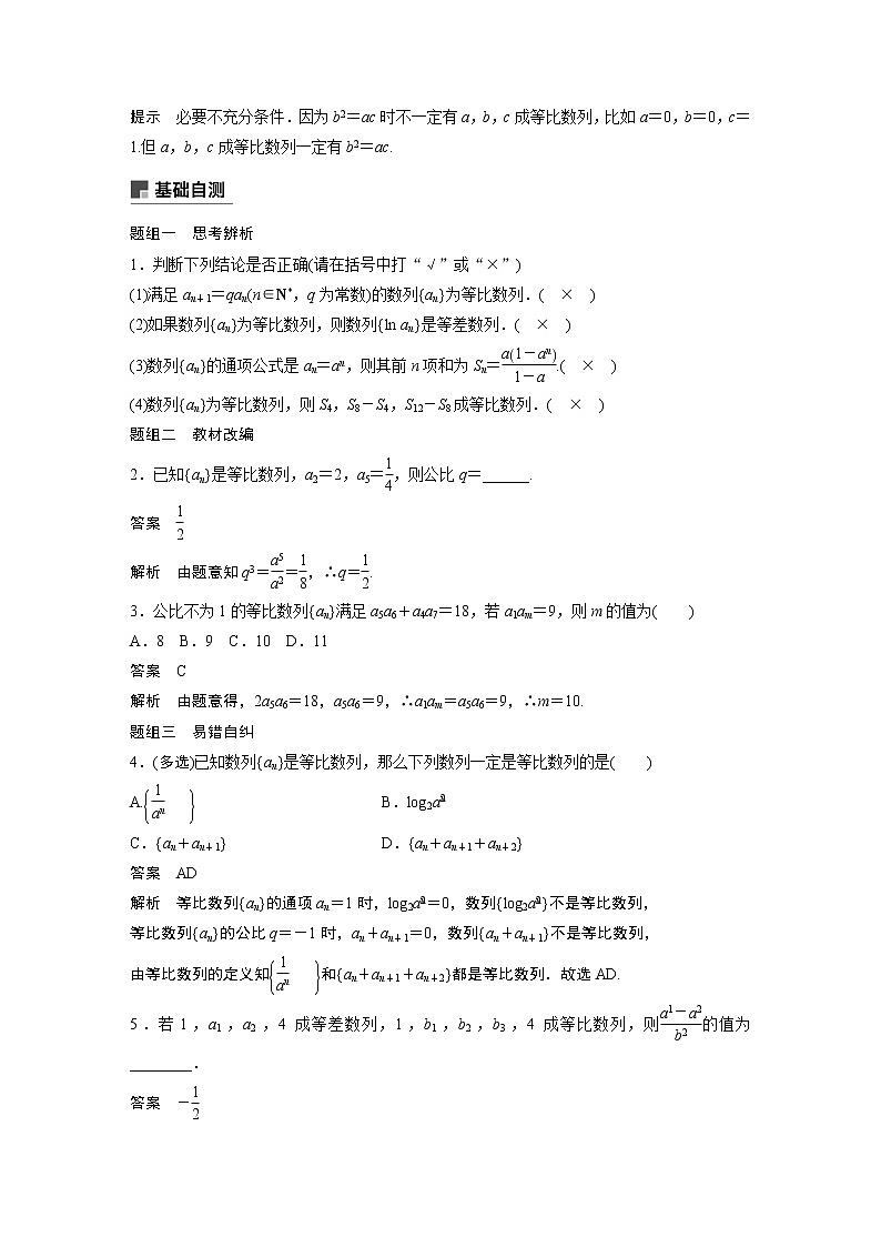 高考数学一轮复习第六章 6.3第2页