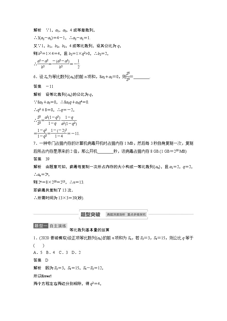 高考数学一轮复习第六章 6.3第3页