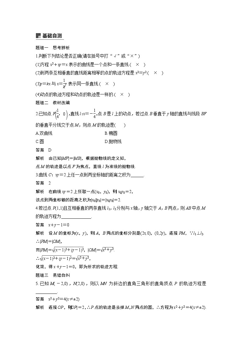 高考数学一轮复习第八章 8.8第2页