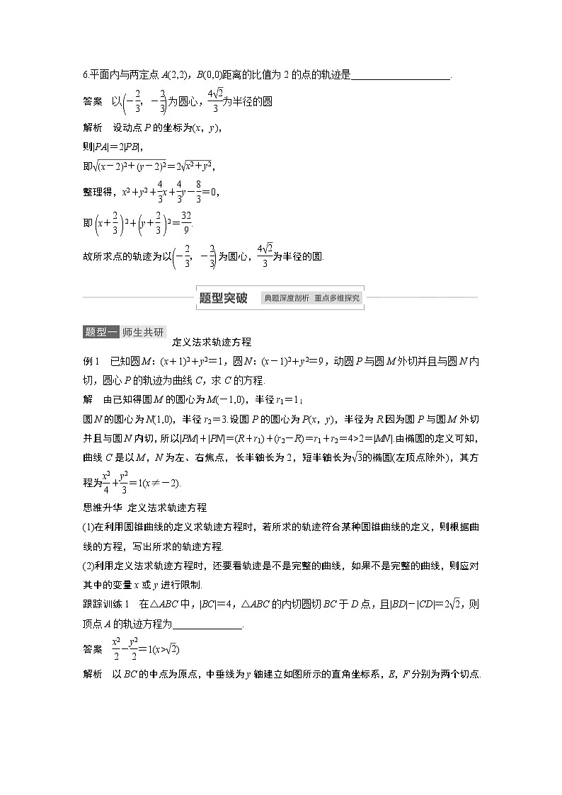 高考数学一轮复习第八章 8.8第3页
