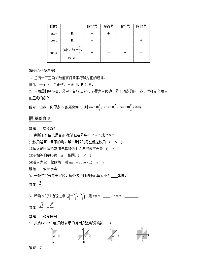 高考数学一轮复习第四章 4.1第2页