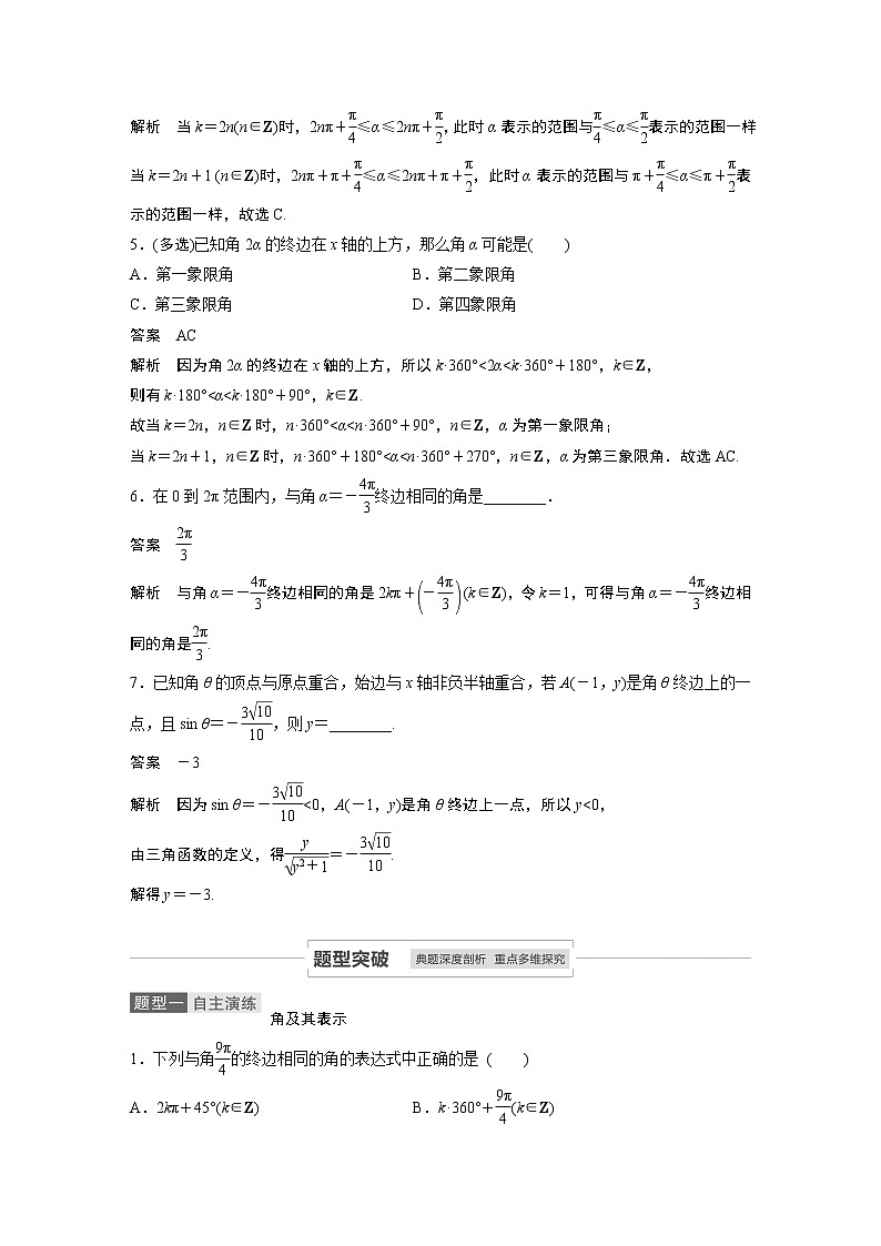 高考数学一轮复习第四章 4.1第3页