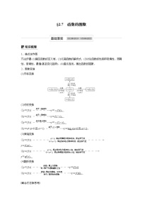 高考数学一轮复习第二章 2.7