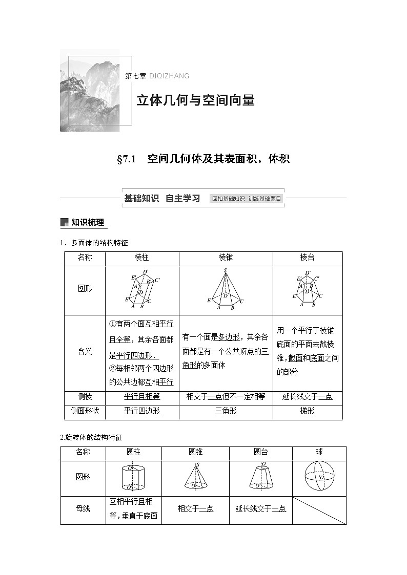 高考数学一轮复习第七章 7.1第1页