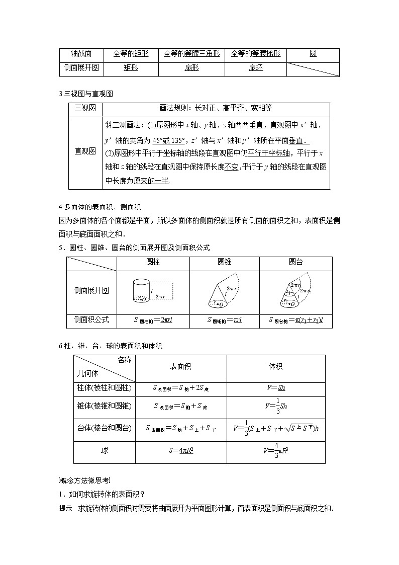 高考数学一轮复习第七章 7.1第2页