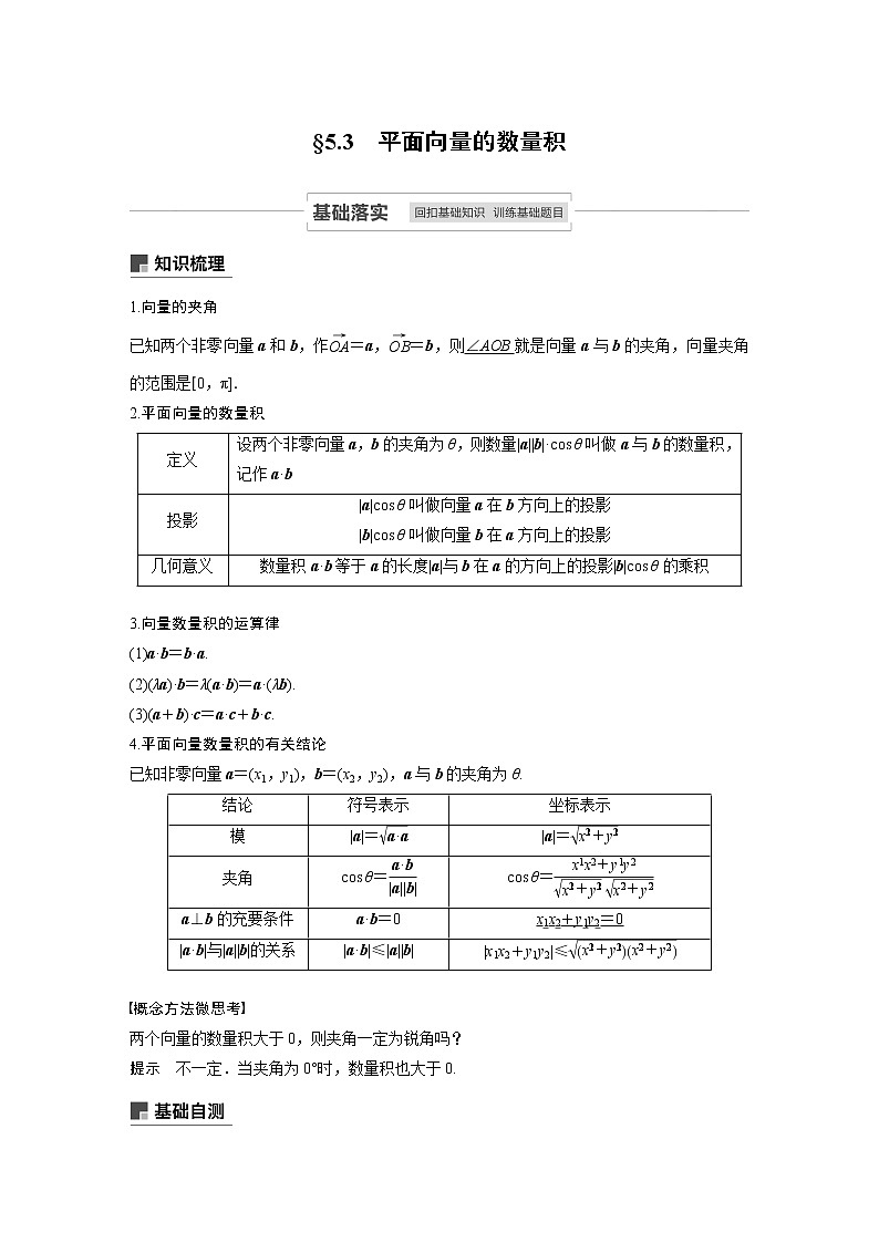 高考数学一轮复习第五章 5.3 试卷01