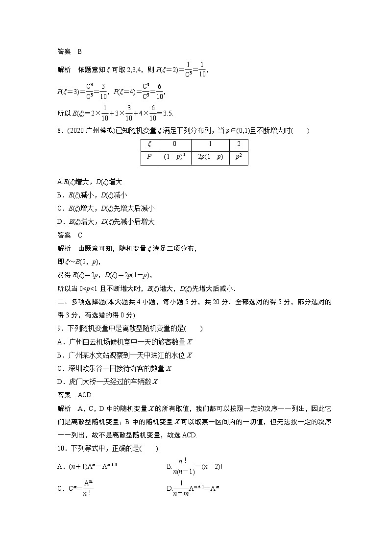 高考数学一轮复习第十章 检测十03