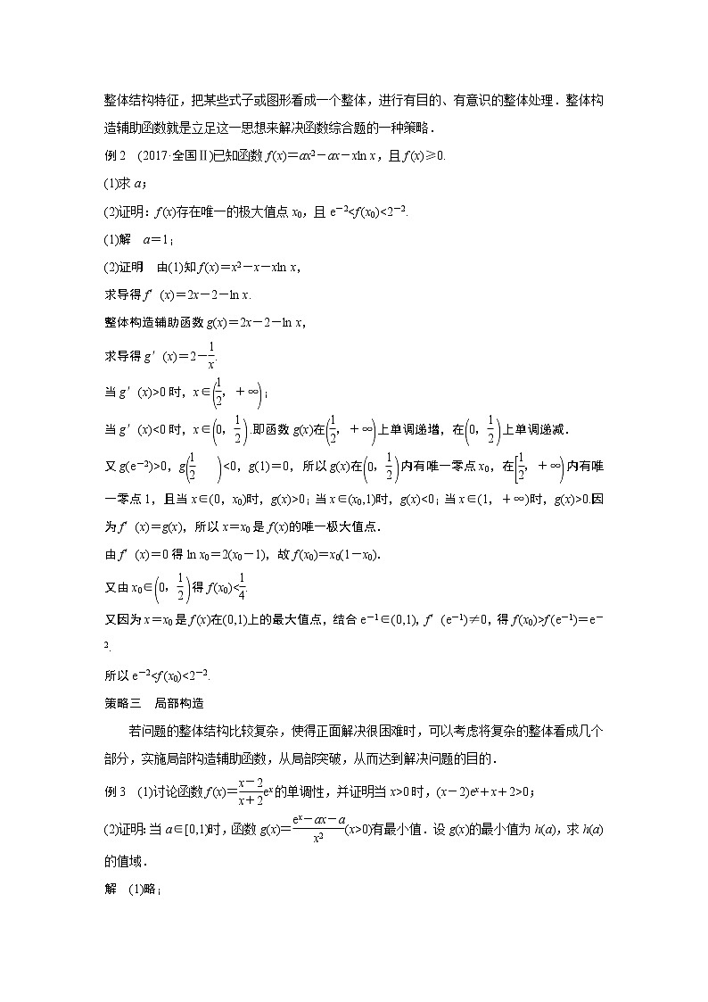 高考数学一轮复习第三章 微专题四第2页