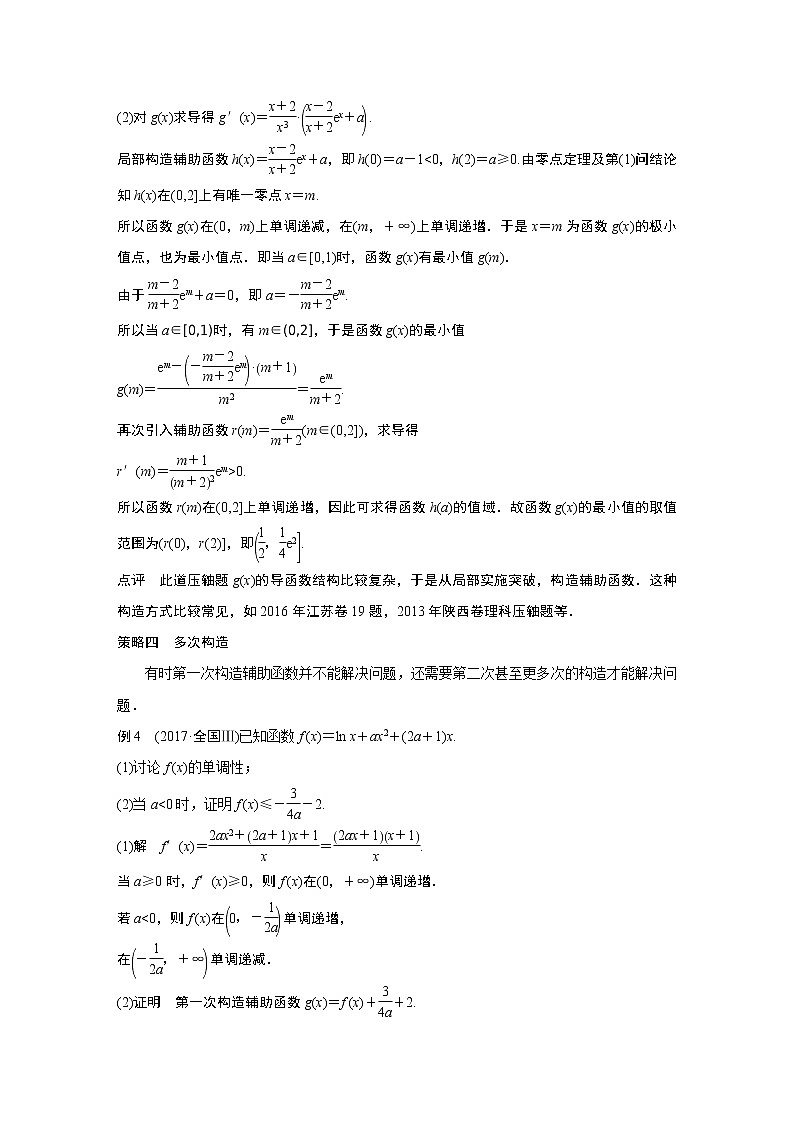 高考数学一轮复习第三章 微专题四第3页