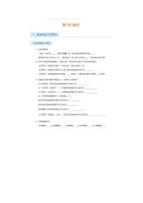 人教A版 (2019)必修 第一册1.1 集合的概念导学案