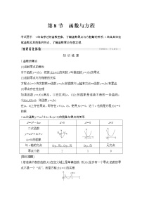 高考数学一轮复习　第二章 第8节函数与方程