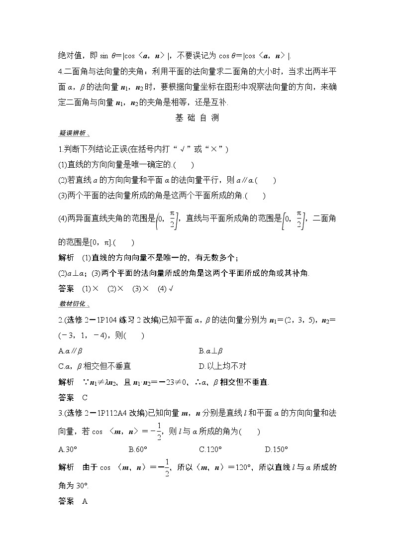 高考数学一轮复习 第七章 第6节 第1课时利用空间向量证明平行与垂直第3页