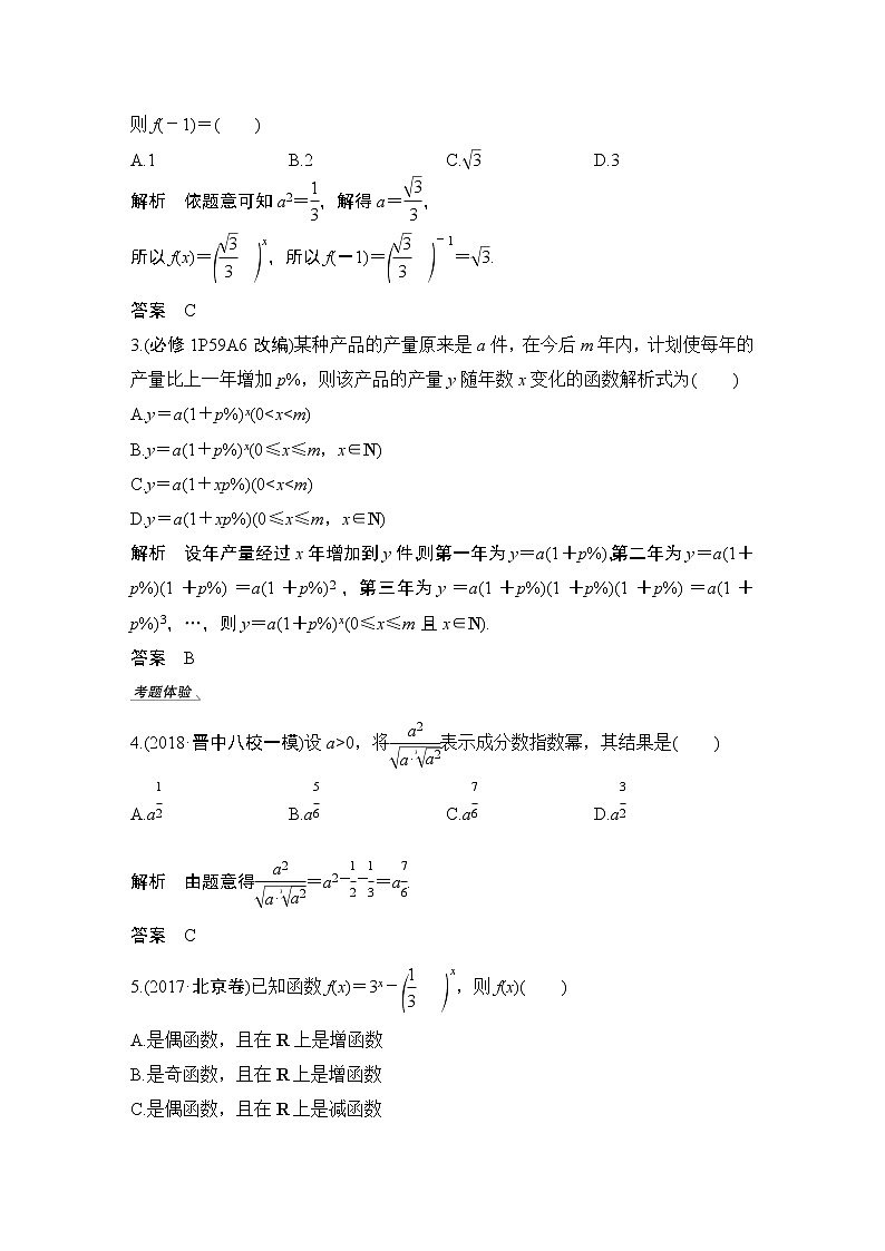 高考数学一轮复习 第二章 第5节指数与指数函数第3页