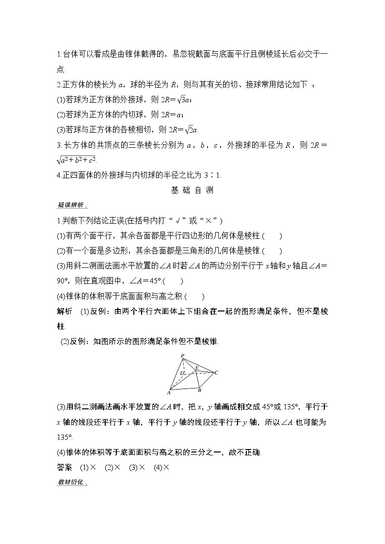 高考数学一轮复习 第七章 第1节空间几何体的结构及其表面积、体积第3页