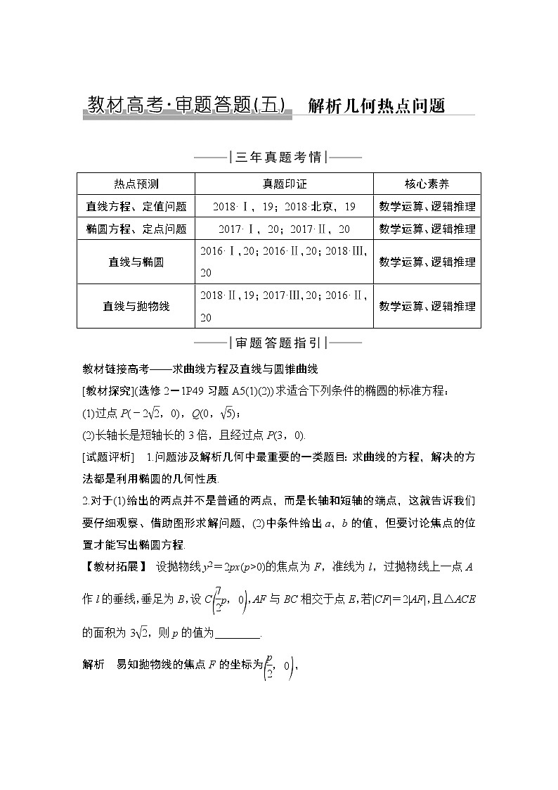 高考数学一轮复习 教材高考审题答题五第1页