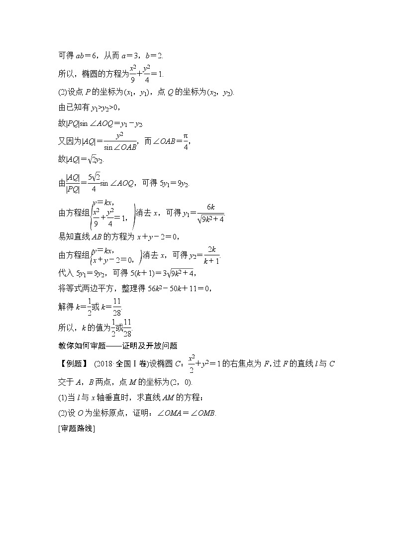 高考数学一轮复习 教材高考审题答题五第3页