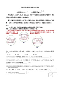 高考数学一轮复习  空间几何的外接球和内切球问题