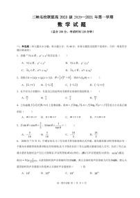 2020-2021学年重庆市三峡名校联盟高一上学期12月联考数学试题 PDF版