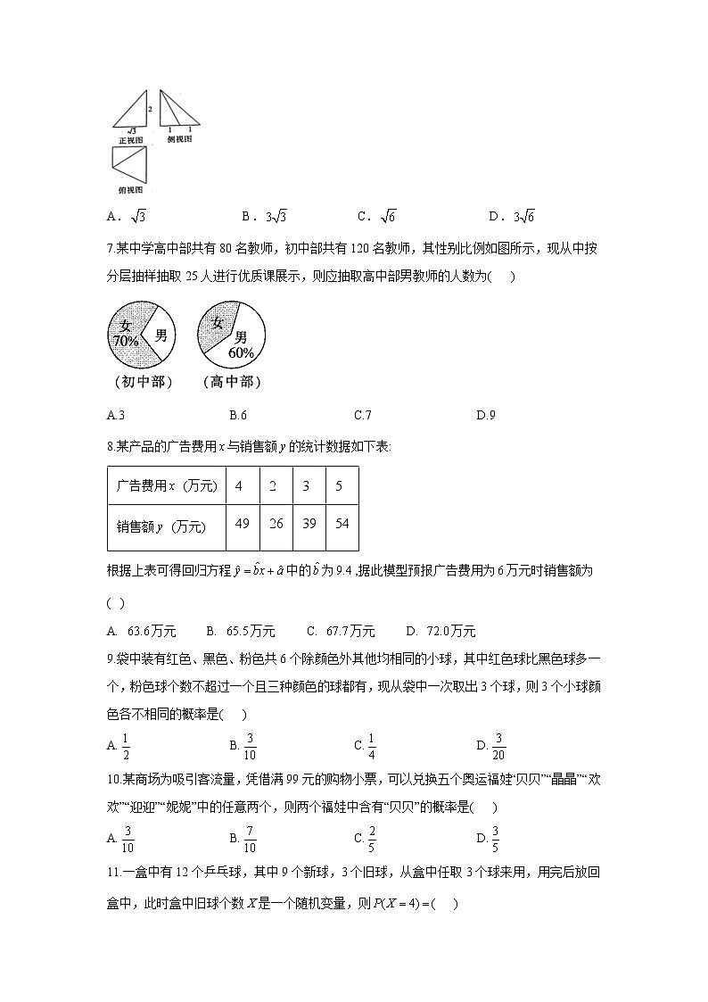 2020-2021学年高一下学期数学人教A版(2019)必修第二册期末模拟测试卷第2页