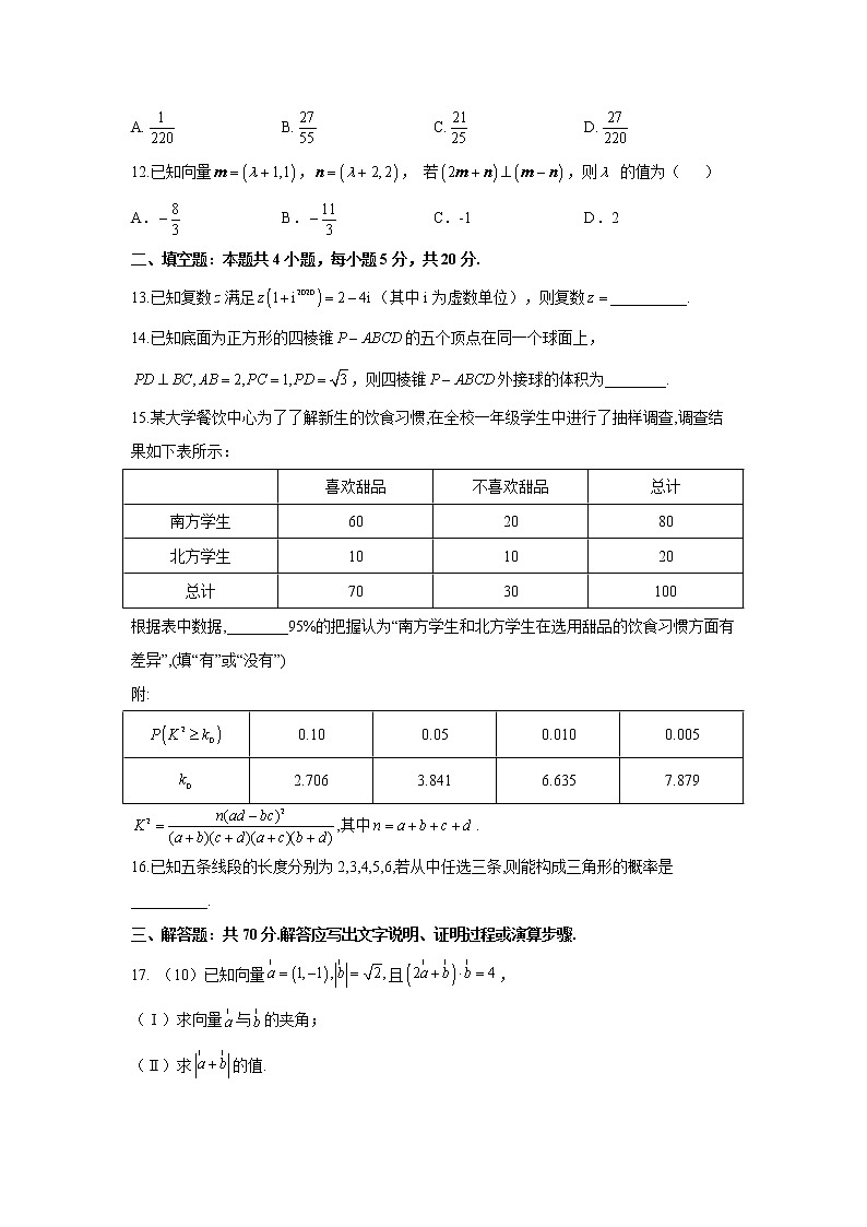 2020-2021学年高一下学期数学人教A版(2019)必修第二册期末模拟测试卷第3页