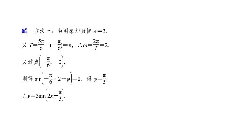 高中数学人教A版 (2019) 必修第一册 5.6 第2课时 函数y=Asin(ωx+φ)习题课第3页