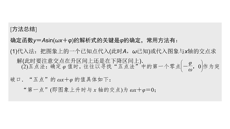 高中数学人教A版 (2019) 必修第一册 5.6 第2课时 函数y=Asin(ωx+φ)习题课第6页