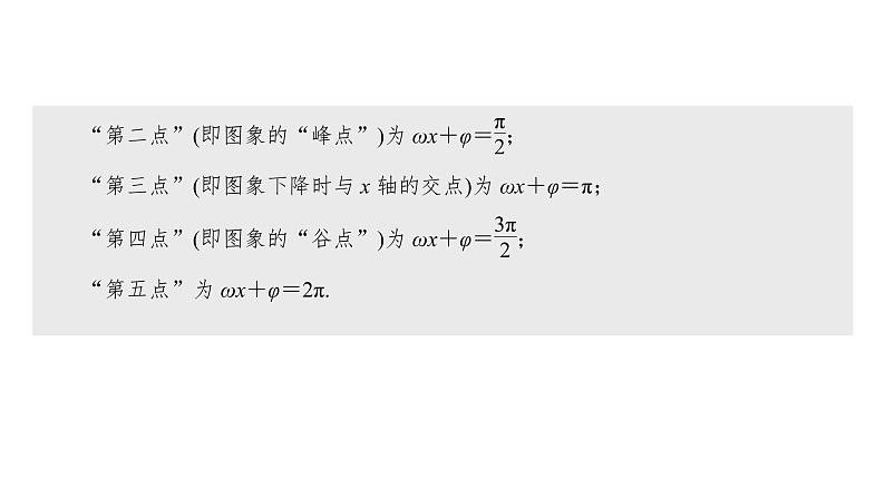 高中数学人教A版 (2019) 必修第一册 5.6 第2课时 函数y=Asin(ωx+φ)习题课第7页