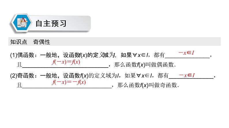 高中数学人教A版 (2019) 必修第一册 3.2.2 奇偶性 课件03