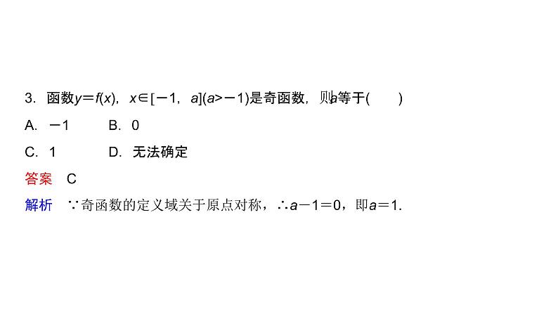 高中数学人教A版 (2019) 必修第一册 3.2.2 奇偶性 课件07