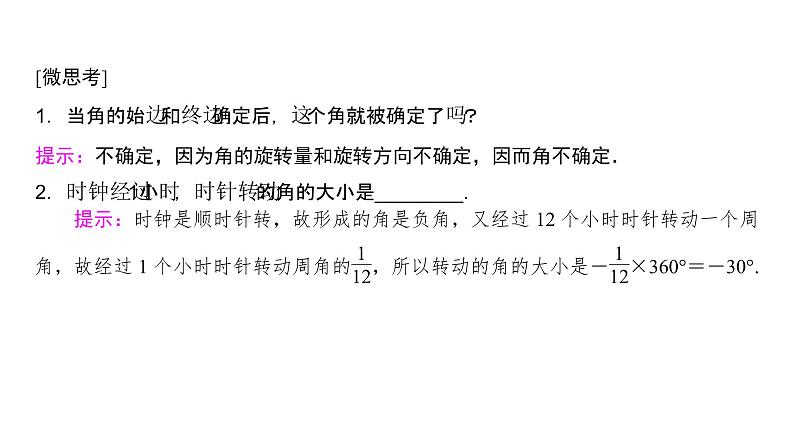 高中数学人教A版 (2019) 必修第一册 5.1.1 任意角 课件05