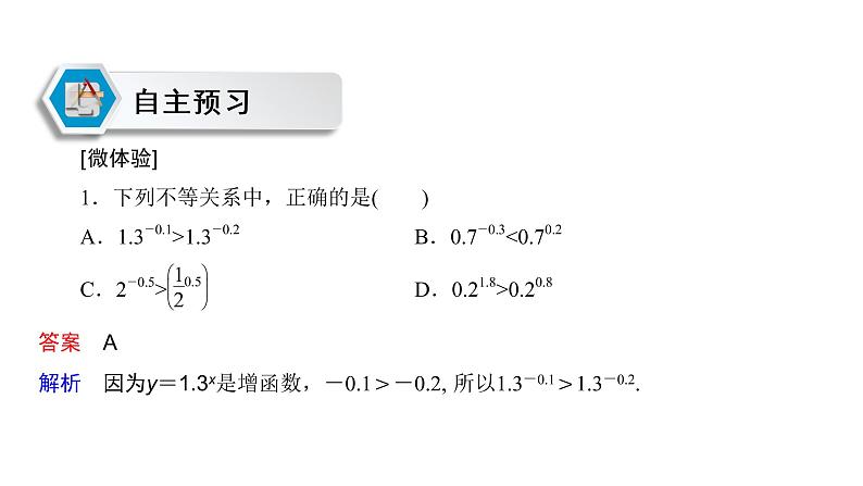 高中数学人教A版 (2019) 必修第一册 4.4.2 第2课时 对数函数及其性质的应用 课件02