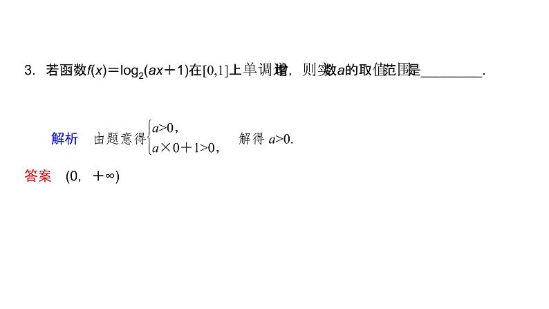 高中数学人教A版 (2019) 必修第一册 4.4.2 第2课时 对数函数及其性质的应用 课件04