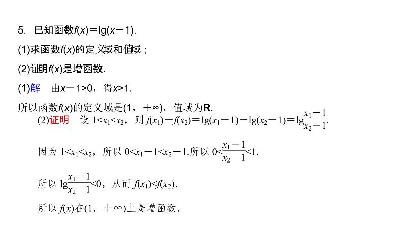 高中数学人教A版 (2019) 必修第一册 4.4.2 第2课时 对数函数及其性质的应用 课件06