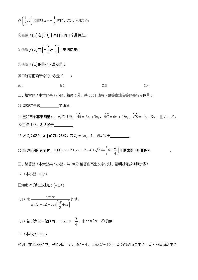 江西省新余市2019-2020学年高一下学期期末考试数学（理）试题03