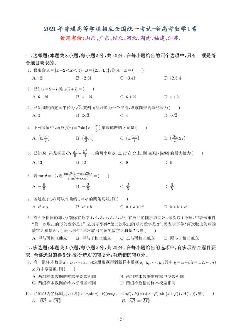 2021年全国高考数学真题汇总02