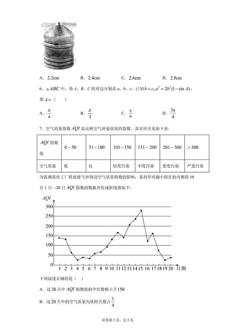 2021学年高一数学下学期期末考试模拟卷(人教版2019必修第二册)(二)(解析版)02