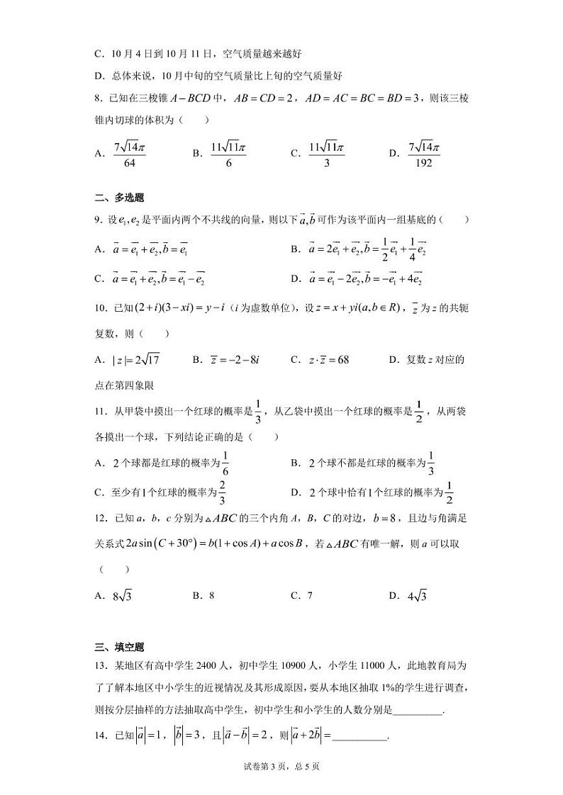 2021学年高一数学下学期期末考试模拟卷(人教版2019必修第二册)(二)(解析版)03