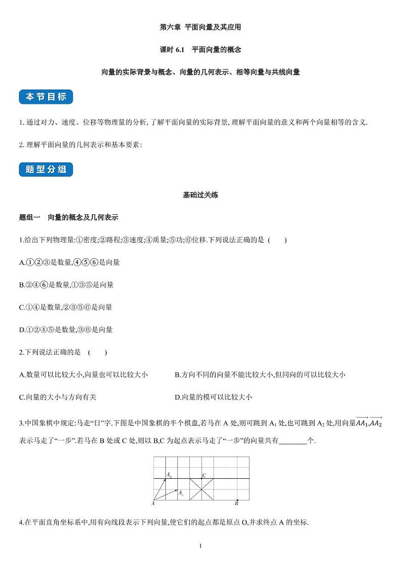 课时6.1 平面向量的概念-高一数学同步练习(人教A版2019必修二)01